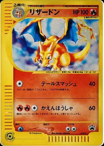 PSA10 Charizard: PROMO[e-P 014/P](Promotional cards “Triple Get Campaign”)