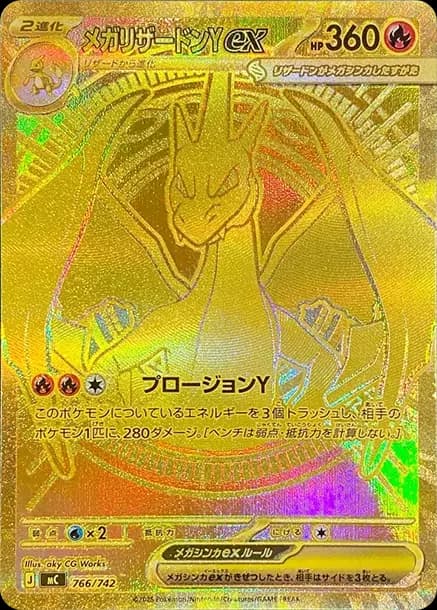 PSA10 MEGA Charizard Y ex MUR Style [MC 766/742](Start Deck 100 “Battle Collection”)