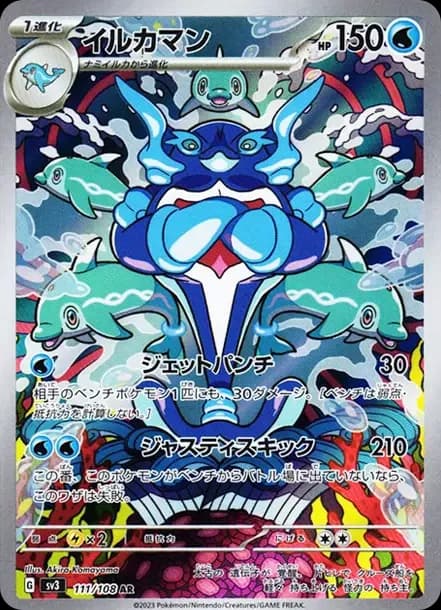 PSA10 Palafin AR[SV3 111/108](Expansion Pack “Ruler of the Black Flame”)