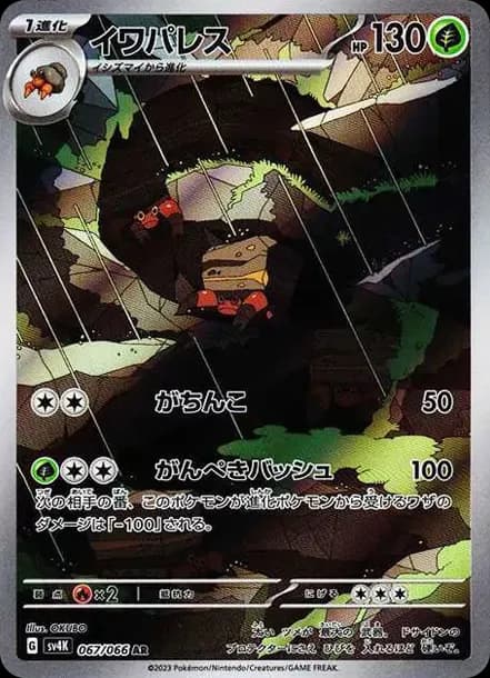 PSA10 Crustle AR[SV4K 067/066](Expansion Pack “Ancient roar”)