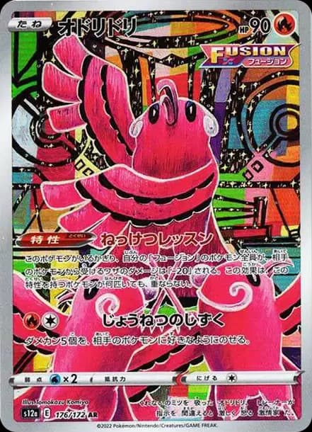 PSA10 Oricorio AR[s12a 176/172](High Class Pack “VSTAR Universe”)