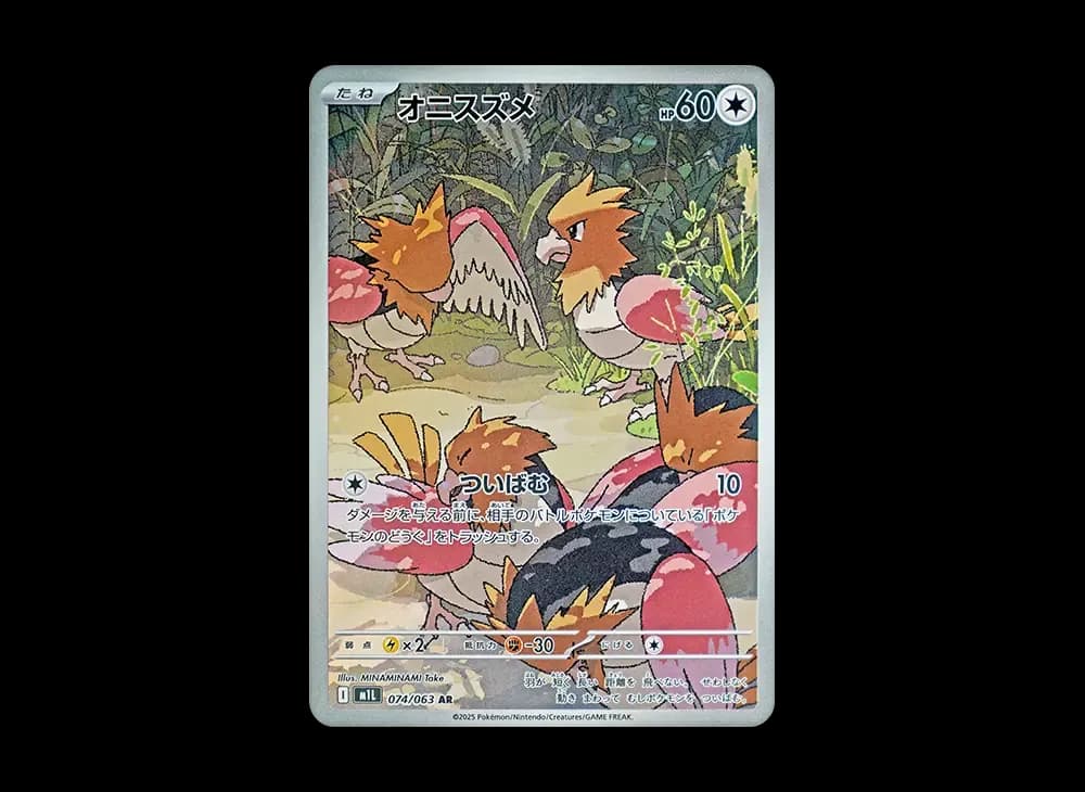 PSA10 Spearow AR [M1L 074/063](Expansion Pack “Mega Brave”)
