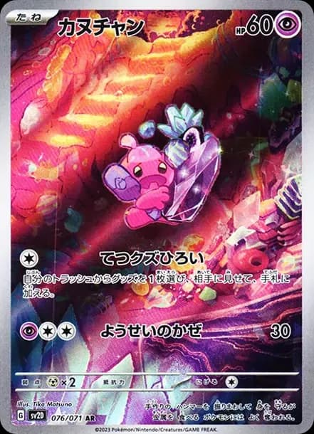 PSA10 Tinkatink AR[SV2D 076/071](Expansion Pack “Clay burst”)