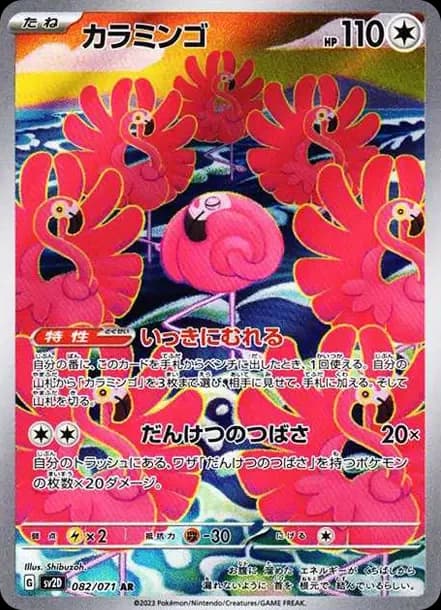 PSA10 Flamigo AR[SV2D 082/071](Expansion Pack “Clay burst”)