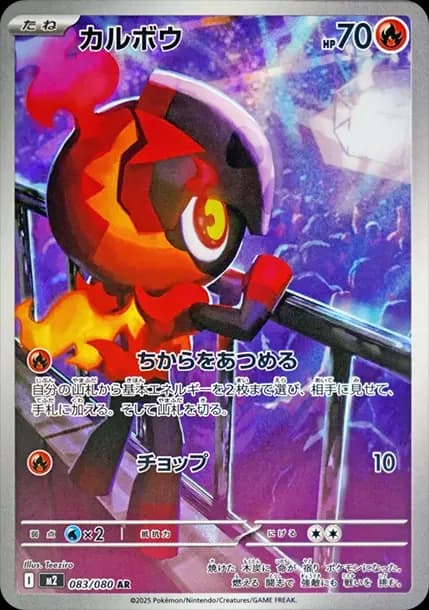 PSA10 Charcadet AR [M2 083/080](Expansion Pack “Inferno X”)
