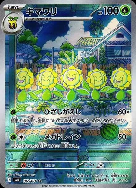 PSA10 Sunflora AR [SV6 102/101](Expansion Pack “Mask of Change”)