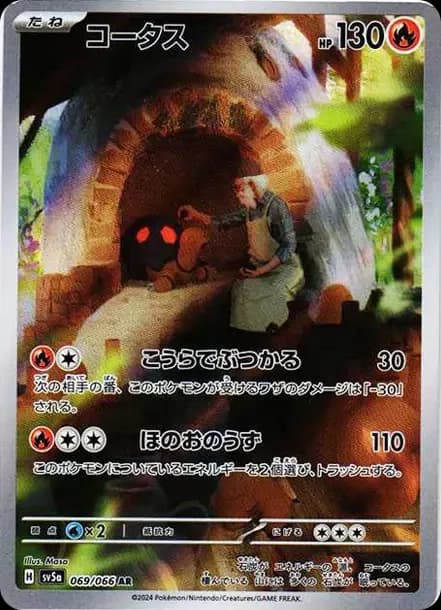 PSA10 Torkoal AR [SV5a 069/066](Enhanced Expansion Pack “Crimson Haze”)