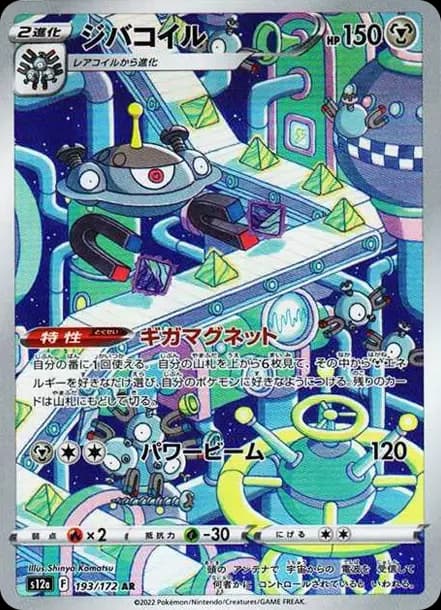 PSA10 Magnezone AR[s12a 193/172](High Class Pack “VSTAR Universe”)