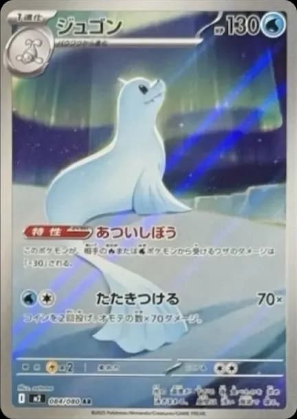 PSA10 Dewgong AR [M2 084/080](Expansion Pack “Inferno X”)