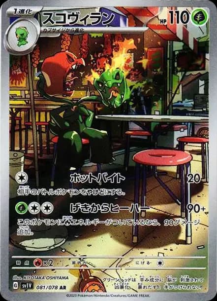 PSA10 Scovillain AR[SV1V 081/078](Scarlet & Violet Expansion Pack “Violet ex”)