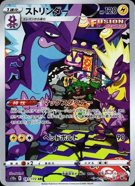 PSA10 Toxtricity AR[s12a 181/172](High Class Pack “VSTAR Universe”)