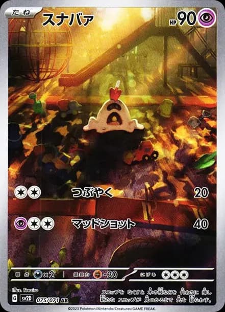 PSA10 Sandygast AR[SV2D 075/071](Expansion Pack “Clay burst”)