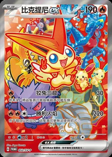 PSA10 Victini ex P [SV-P 052] [TW] (Victini Battle Winner’s Prize)