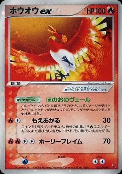 PSA10 Ho-Oh ex: PROMO[PCG-P 030/PLAY](Promotional Cards “4th Series Players Kit Card”)