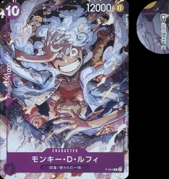 PSA10 Monkey D Luffy P [P-041] (ONEPIECE Day23′ Day2 Participant Gifts)