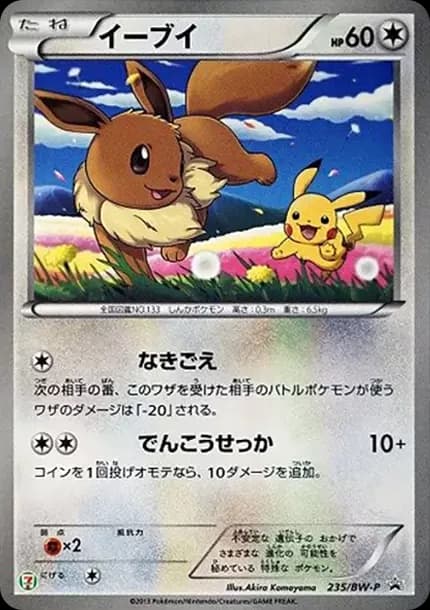 PSA10 Eevee P (Opend) [BW-P 235](Promotional Cards “Seven-Eleven Pokemon Stamp Rally 2013”)