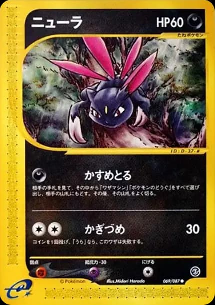 PSA10 Sneasel [e3 069/087](Expansion Pack Vol.3 “Wind from the Sea”)