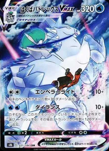 PSA10 Ice Rider Calyrex VMAX CSR[S8b 221/184](High Class Pack”VMAX Climax Box”)