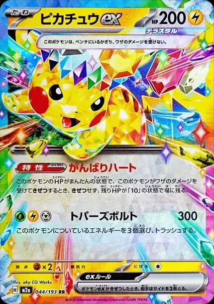 PSA10 Pikachu ex RR [M2a 044/193](High Class Pack “MEGA Dream ex”)