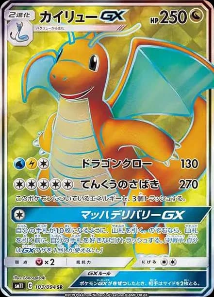 PSA10 Dragonite GX SR [SM11 103/094](Expansion Pack “Miracle Twin”)