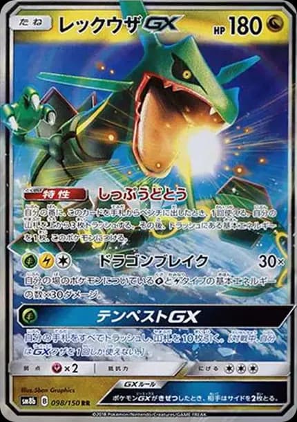 PSA10 Rayquaza GX RR[SM8b 098/150](High Class Pack”GX Ultra Shiny”)