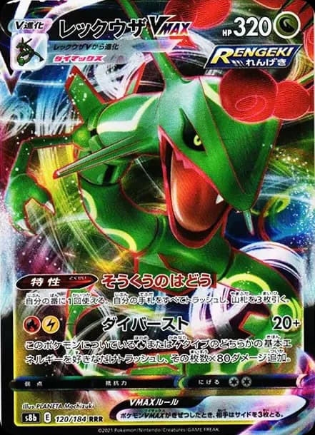 PSA10 Rayquaza VMAX RRR[s8b 120/184](High Class Pack “VMAX Climax”)