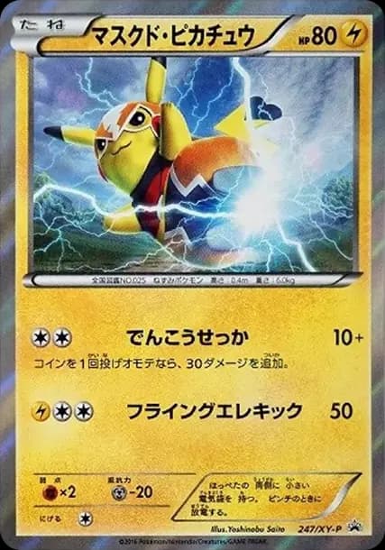 PSA10 Pikachu Libre: PROMO[XY-P 247/XY-P](XY-P Promotional cards)