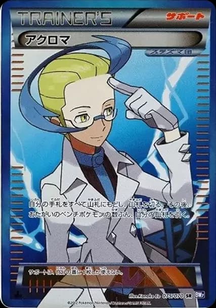 PSA10 Colress SR :1ED [BW7 075/070](Expansion Pack “Plasma Gale”)