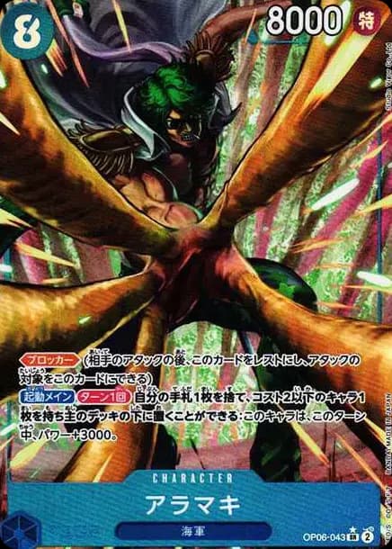 PSA10 Aramaki SR-P [OP06-043] (Booster Pack Wings of Captain)