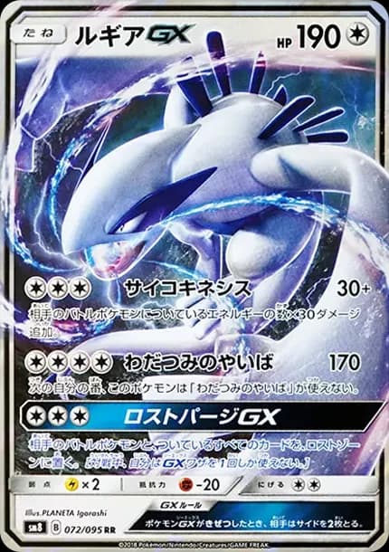 PSA10 Lugia GX RR [SM8 072/095](Expansion Pack “Super-Burst Impact”)