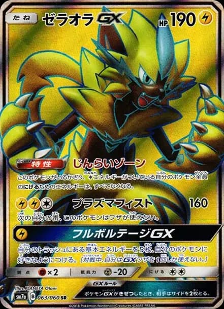 PSA10 Zeraora GX SR [SM7a 063/060](Enhanced Expansion Pack “Thunderclap Spark”)