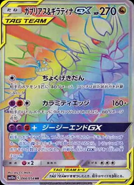 PSA10 Garchomp & Giratina GX HR[SM10a 066/054](Enhanced Expansion Pack “GG End”)
