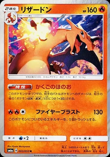PSA10 Charizard R [SM6a 003/053](Enhanced Expansion Pack “Dragon Storm”)