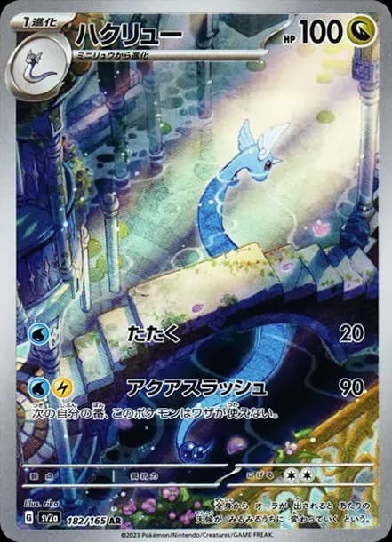 PSA10 Dragonair AR[SV2a 182/165](Enhanced Expansion Pack “Pokemon Card 151”)