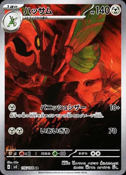 PSA10 Scizor AR[SV3 116/108](Expansion Pack “Ruler of the Black Flame”)