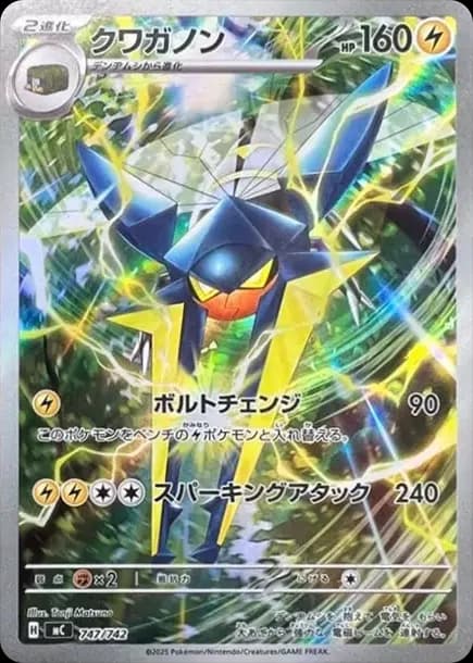 PSA10 Vikavolt AR Style [MC 747/742](Start Deck 100 “Battle Collection”)