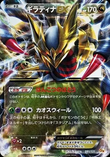 PSA10 Giratina EX [CP4 091/131](Premium Champion Pack “EX x M x BREAK”)