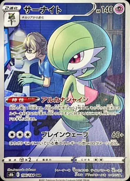 PSA10 Gardevoir CHR[s8b 196/184](High Class Pack”VMAX Climax”)