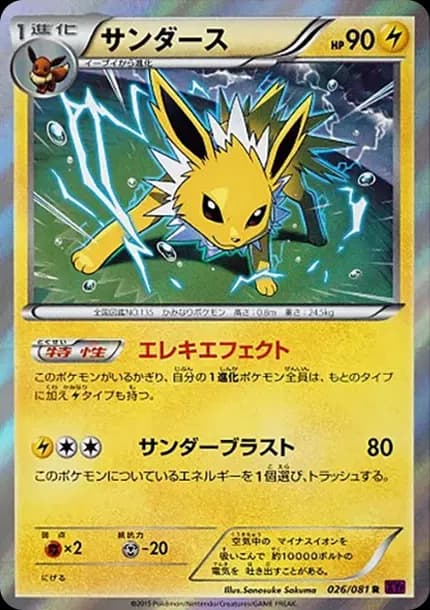 PSA10 Jolteon R [XY7 026/081](Expansion Pack “Bandit Ring”)