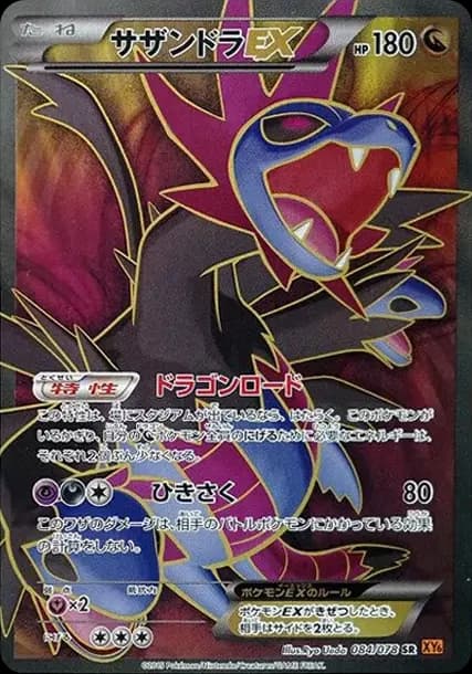 PSA10 Hydreigon EX SR [XY6 084/078](Expansion Pack “Emerald Break”)