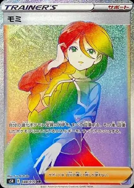 PSA10 Cheryl HR[S5R 088/070](Expansion Pack”Rengeki Master”)