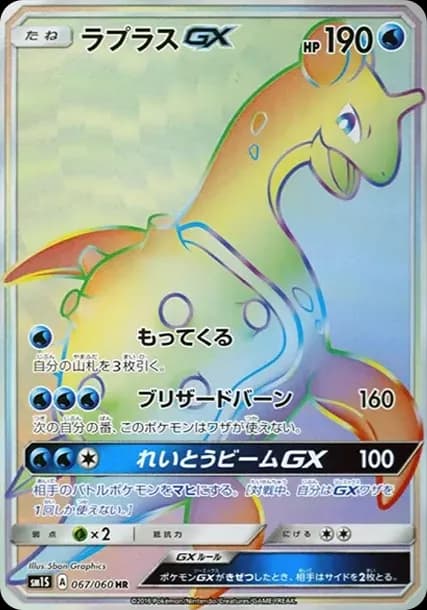 PSA10 Lapras GX HR[SM1S 067/060](Expansion Pack “Collection Sun”)