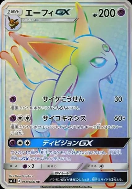 PSA10 Espeon GX HR[SM1S 068/060](Expansion Pack “Collection Sun”)