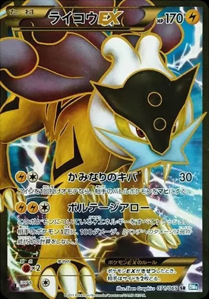 PSA10 Raikou EX SR :1ED [BW4 071/069](Expansion Pack “Dark Rush”)