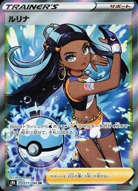 PSA10 Nessa SR[S8b 277/184](High Class Pack”VMAX Climax Box”)