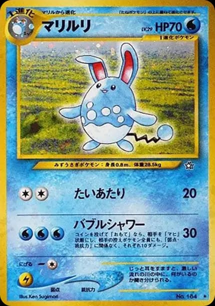 PSA10 Azumarill : Old Back [neo1 No.184](Pokemon Card neo Expansion Pack “Gold Silver to a New World…”)