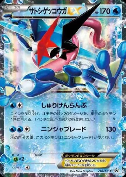 PSA10 Ash Greninja EX: PROMO[XY-P 218](Next Generation World Hobby Fair ’16 Winter Visitors Distributed Items)