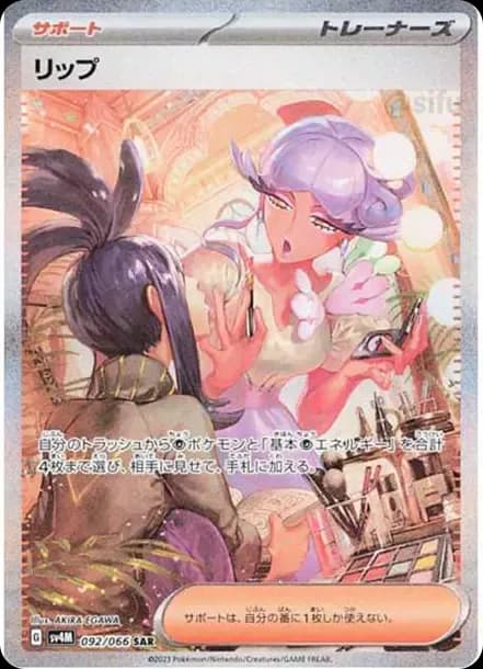 PSA10 Tulip SAR[SV4M 092/066](Expansion Pack “A glimpse of the future”)