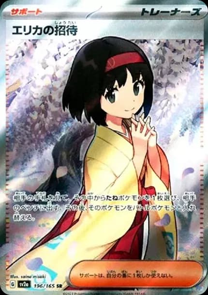 PSA10 Erika’s Invitation SR[SV2a 196/165](Enhanced Expansion Pack “Pokemon Card 151”)