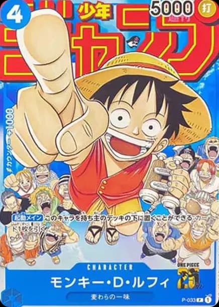 PSA10 Monkey D Luffy [P-033] (Weekly Shonen JUMP 2023.1/7 Freebie)